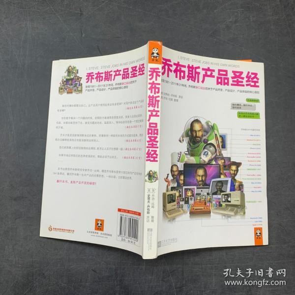 乔布斯产品圣经：发现1981～2011年31年间，乔布斯亲口说出的关于