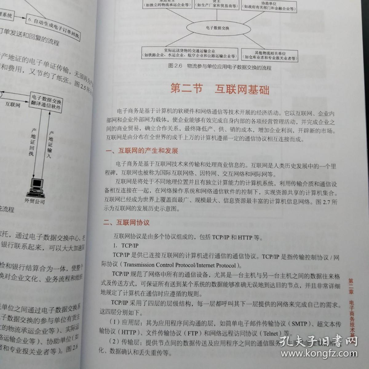点击查看原图 电子商务基础与实务 双色版