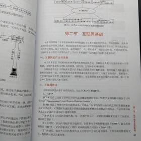 电子商务基础与实务 双色版