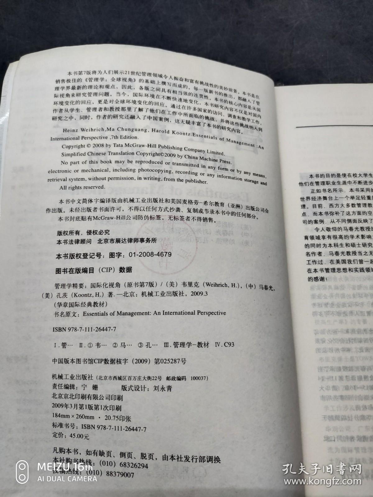 管理学精要国际化视角原书第7版