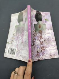 新獨(dú)居時(shí)代