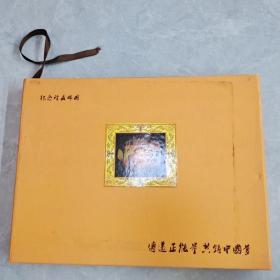 中国邮册 纪念珍藏邮册