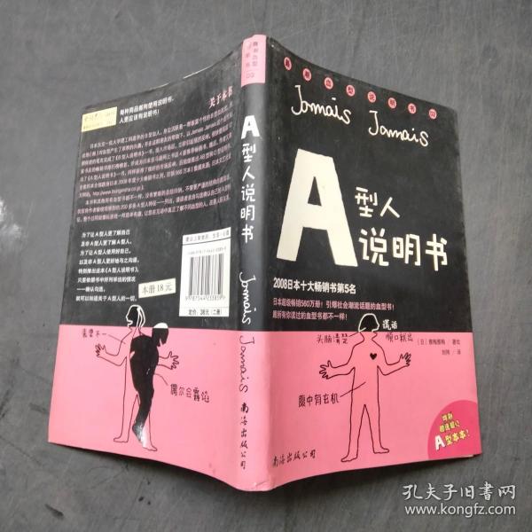 A型人说明书