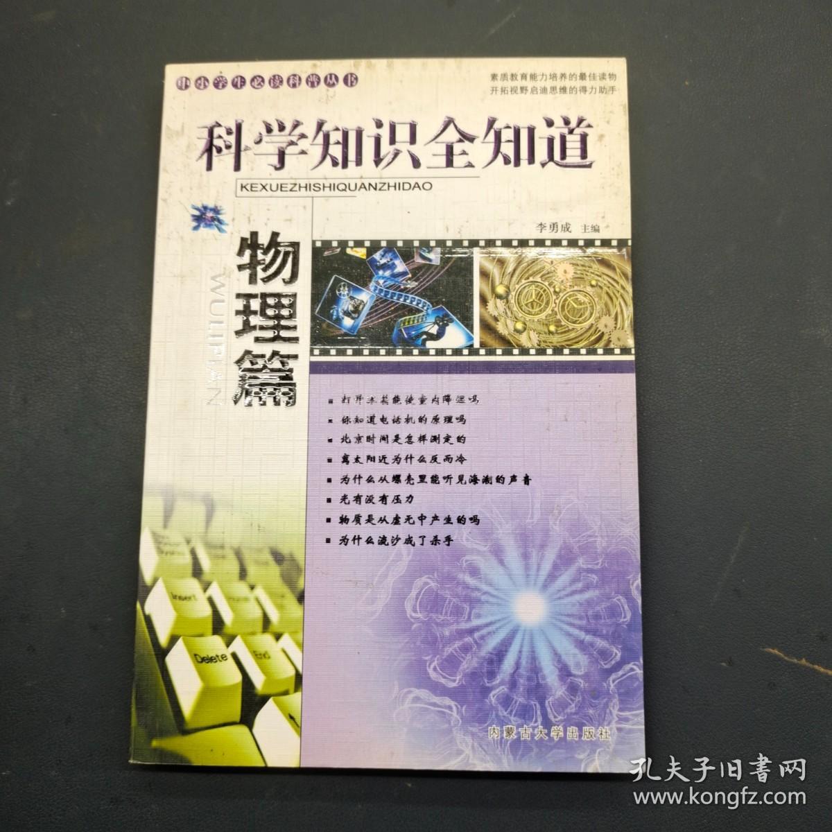 科学知识全知道 物理篇