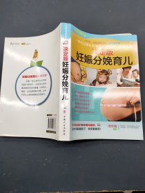 决定版·妊娠分娩育儿