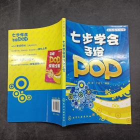 七步学会手绘POP