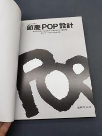 节庆POP设计