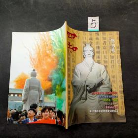 四知，2011年12月创刊号