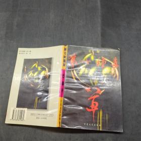 第七种毒草
