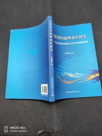 信贷契约治理效应研究