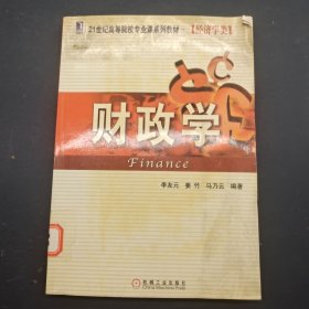 财政学
