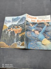 CHINA IM AUFBAU 1978