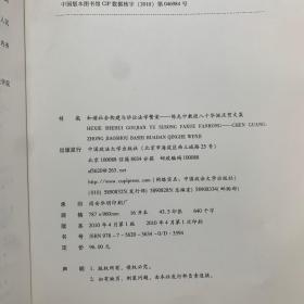 和谐社会构建与诉讼法学繁荣：陈光中教授八十华诞庆贺文集