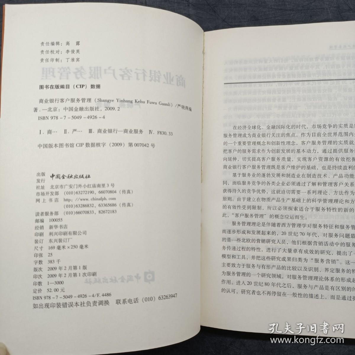 商业银行客户服务管理