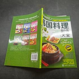 时尚新厨房：韩国料理制作大全