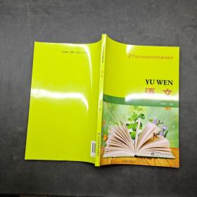 21世纪全国技师学院通用教材语文。