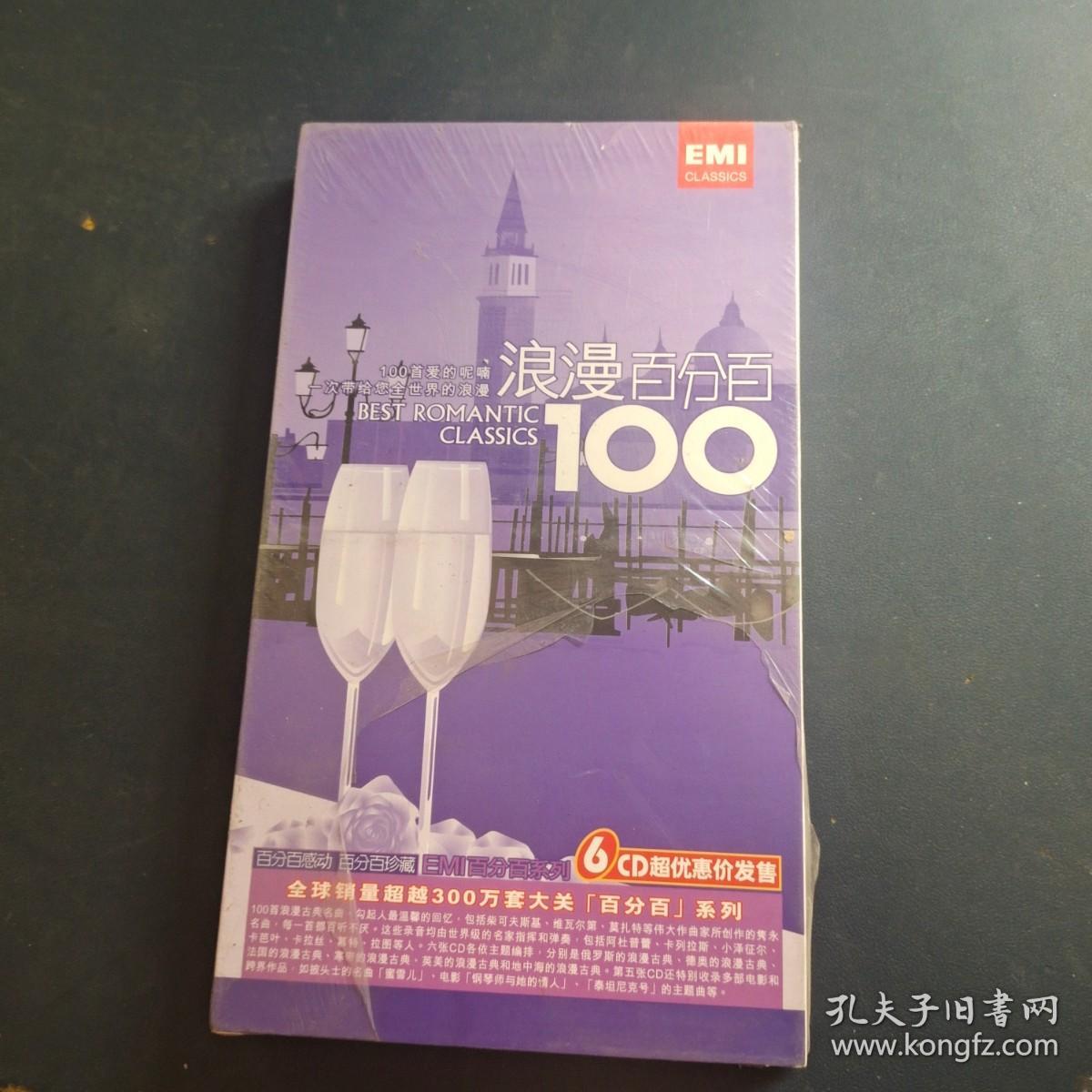 浪漫百分百100best romantic 6cd 光盘