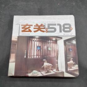 玄关与门设计518例.