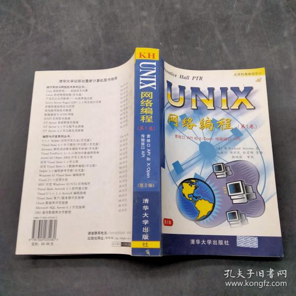 UNIX 网络编程（第1卷）