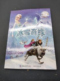 迪士尼冰雪奇缘