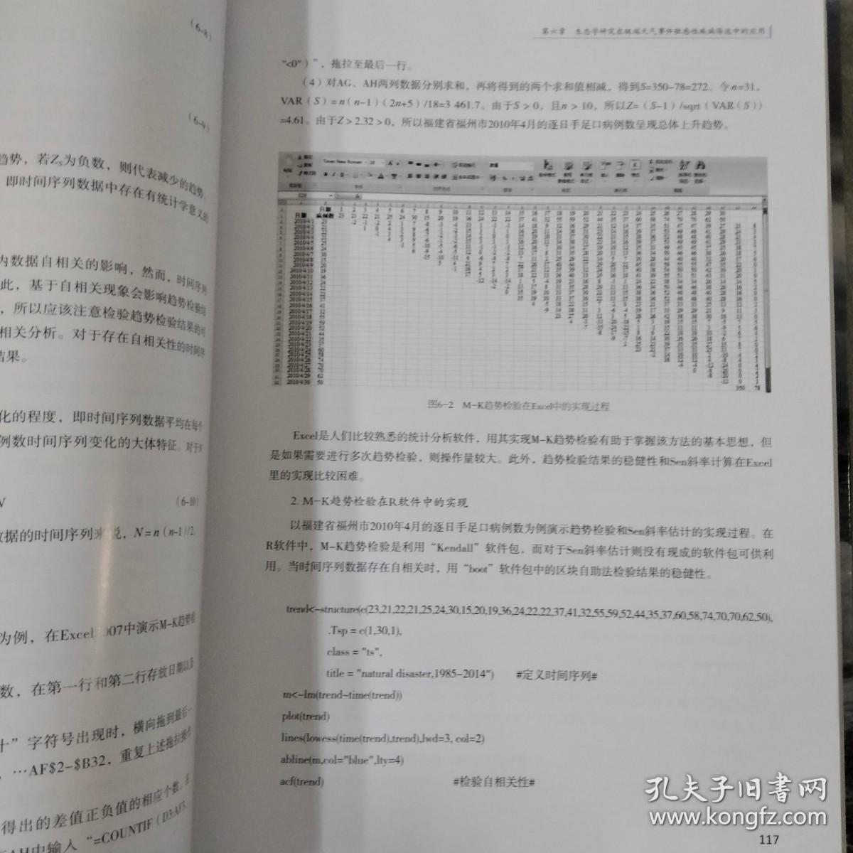 极端天气事件与健康:研究方法与应用