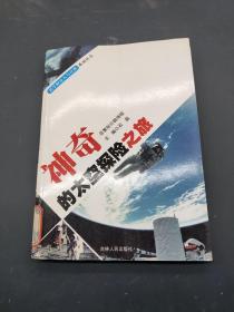 神奇的太空探险之旅