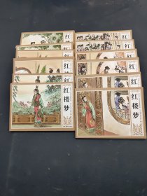 红楼梦（连环画）全12册