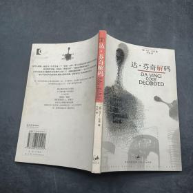 达芬奇解码