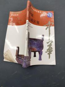 中华全景百卷书12