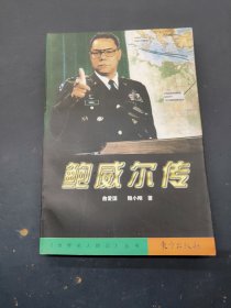 鲍威尔传