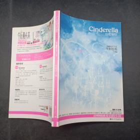 cinderella仙度瑞拉 华丽的序章 白羊