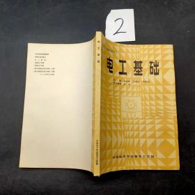 電工基礎(chǔ)