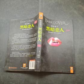 黑暗恋人