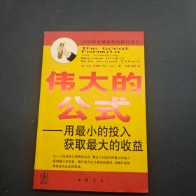 伟大的公式