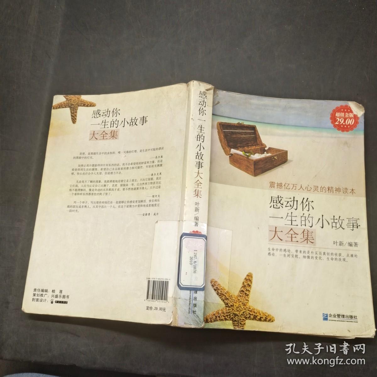 感动你一生的小故事大全集