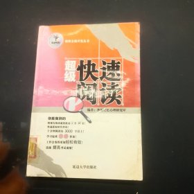 超级快速阅读