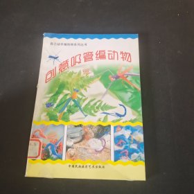 创意吸管编动物