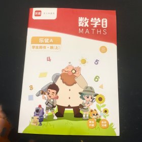 数学 沪教版 三 学生用书 秋 上