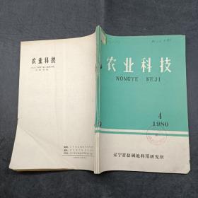 农业科技 1980  4/5/6