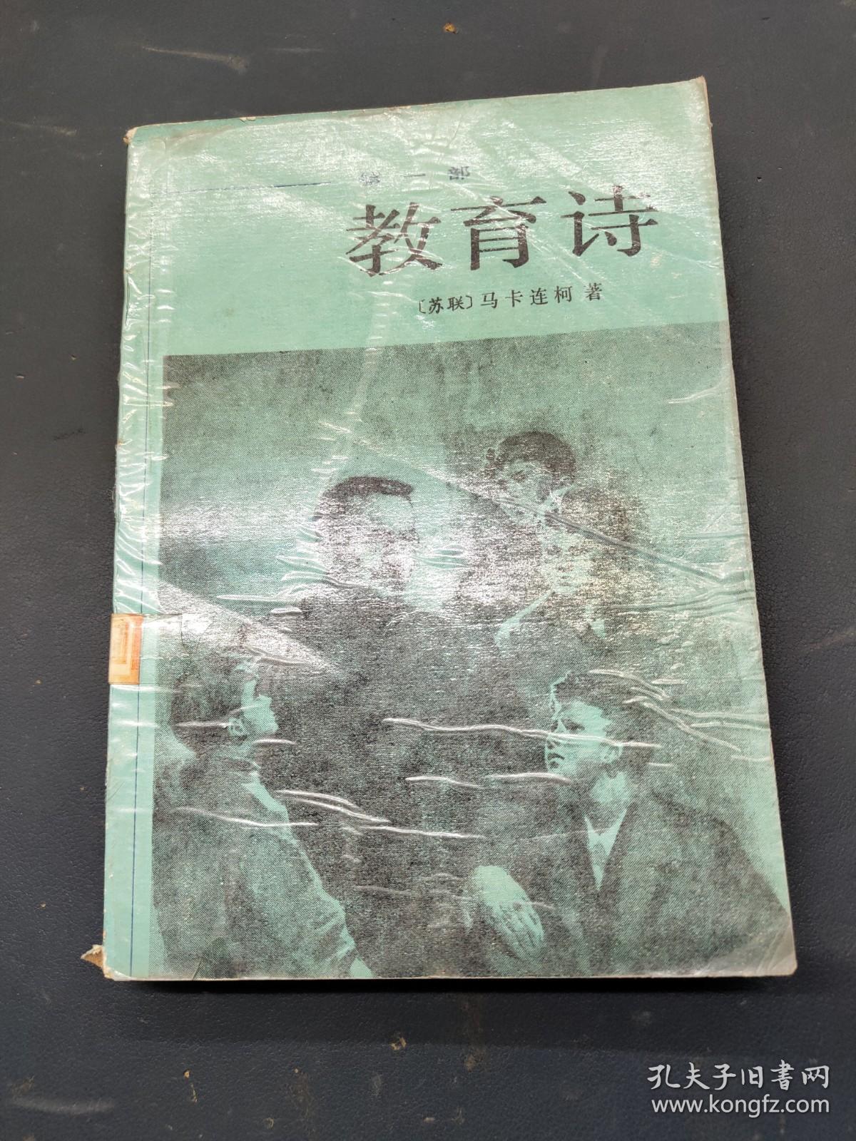 教育诗  第一部