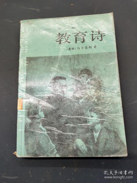 教育诗  第一部
