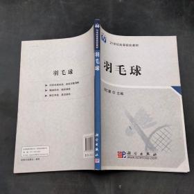 羽毛球