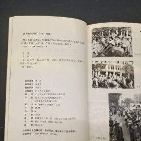 第二条战线之歌:忆解放战争时期中山大学学生运动诗文选集