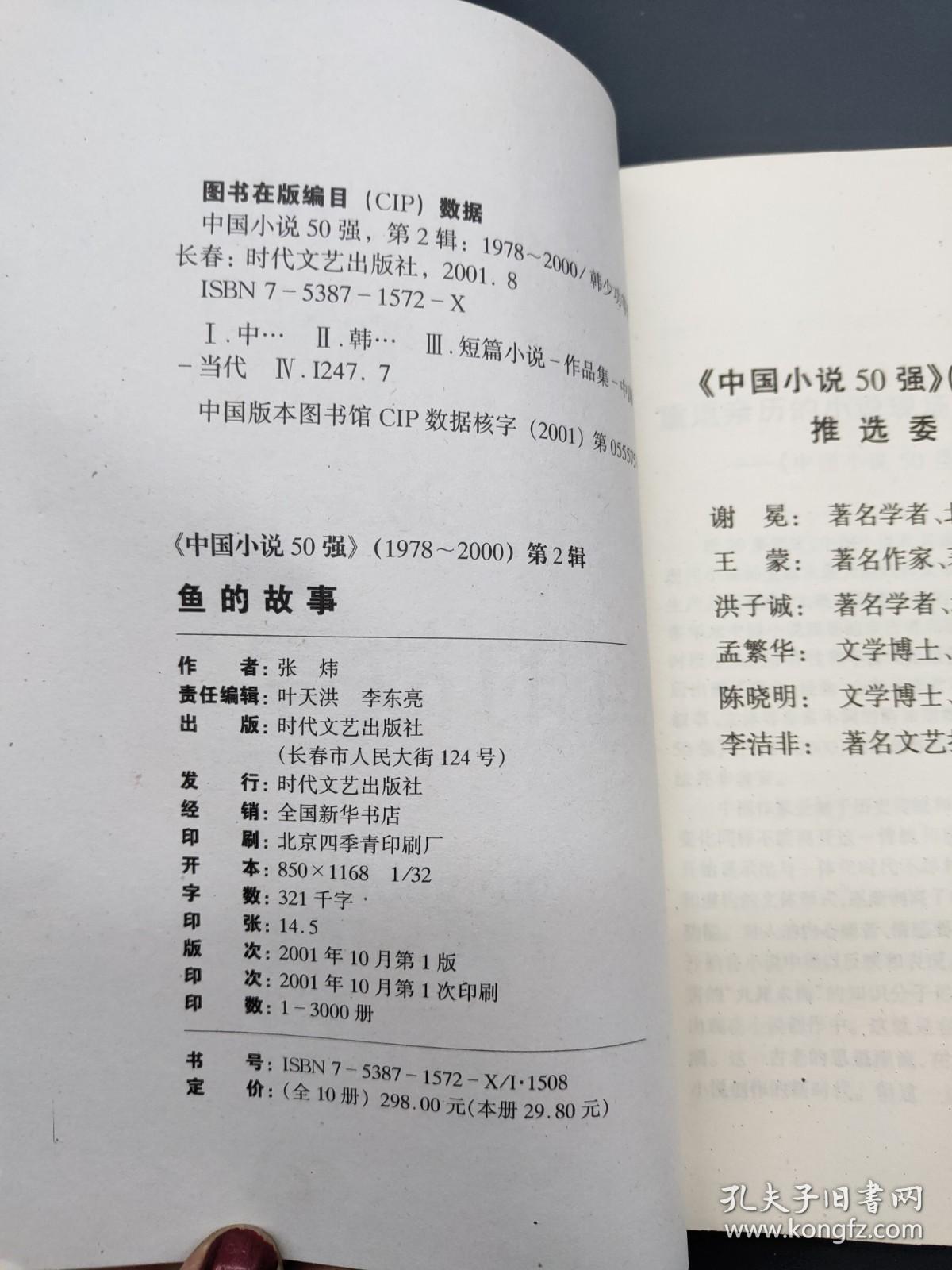 中国小说50强鱼的故事