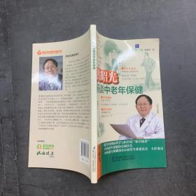 畅谈中老年保健。