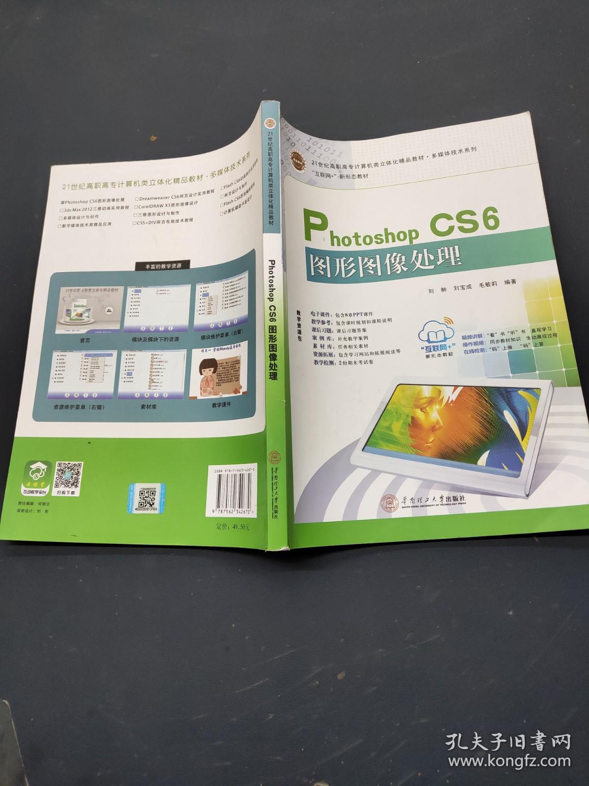 photoshop cs6图形图像处理