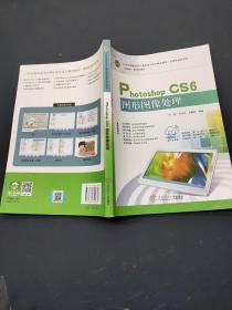 photoshop cs6图形图像处理