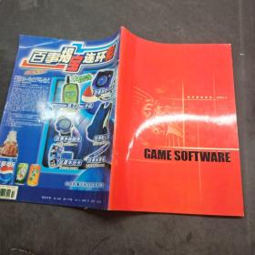 电子游戏软件 GAME SOFTWARE 2001