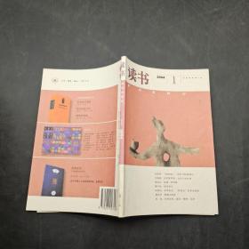 读书2004/1