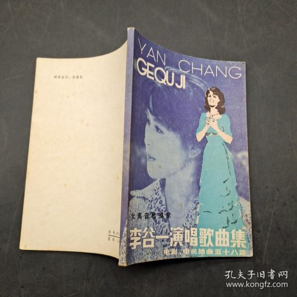 李谷一演唱歌曲集